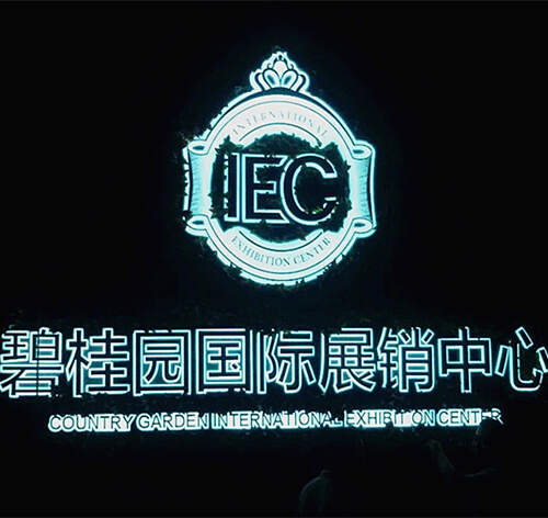 碧桂园深圳旗舰展览馆大型LED发光字制作