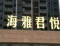 LED灯箱字安装