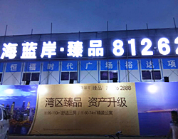 LED大型发光字